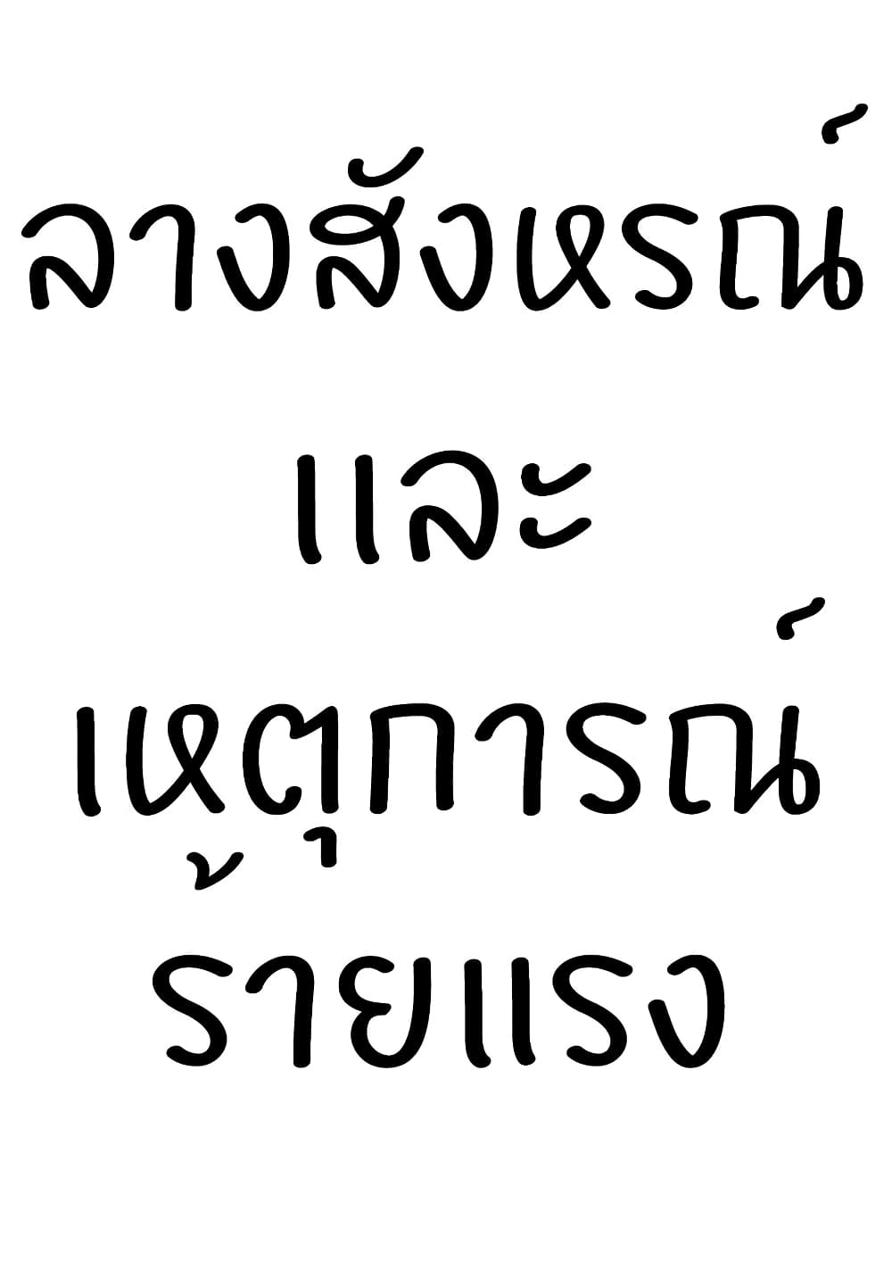 Ponkotsu no Uta ท่วงทำนองของสิ่งไร้ค่า 1-1