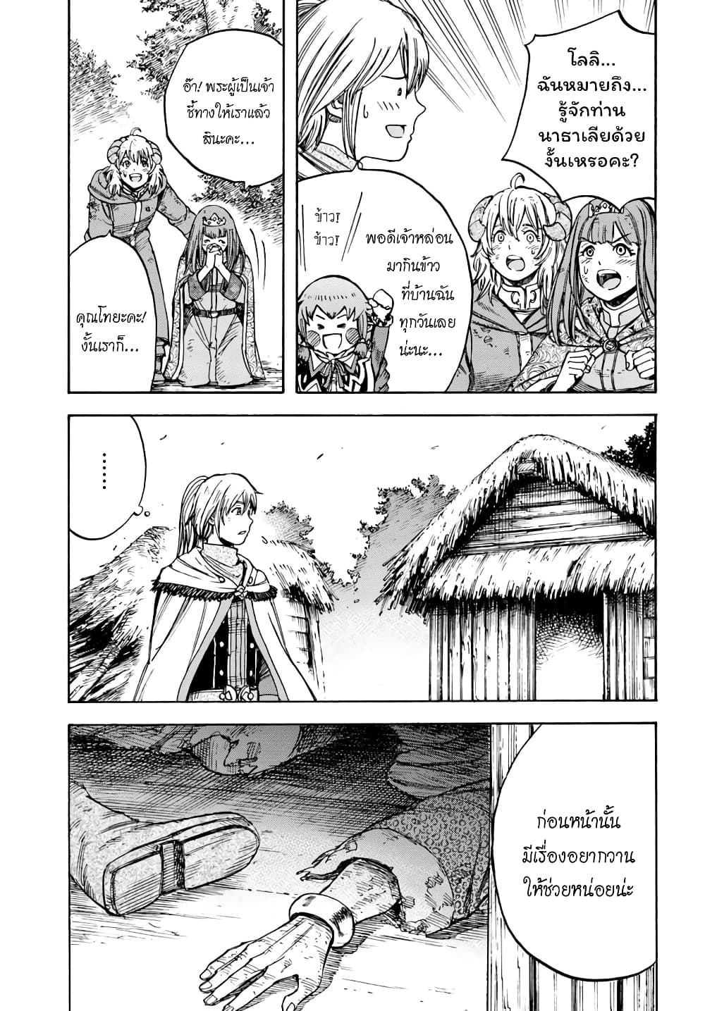 Shoukan sareta Kenja wa Isekai wo Yuku - Saikyou nano wa Fuyou Zaiko no Item deshita 10-พบพาน