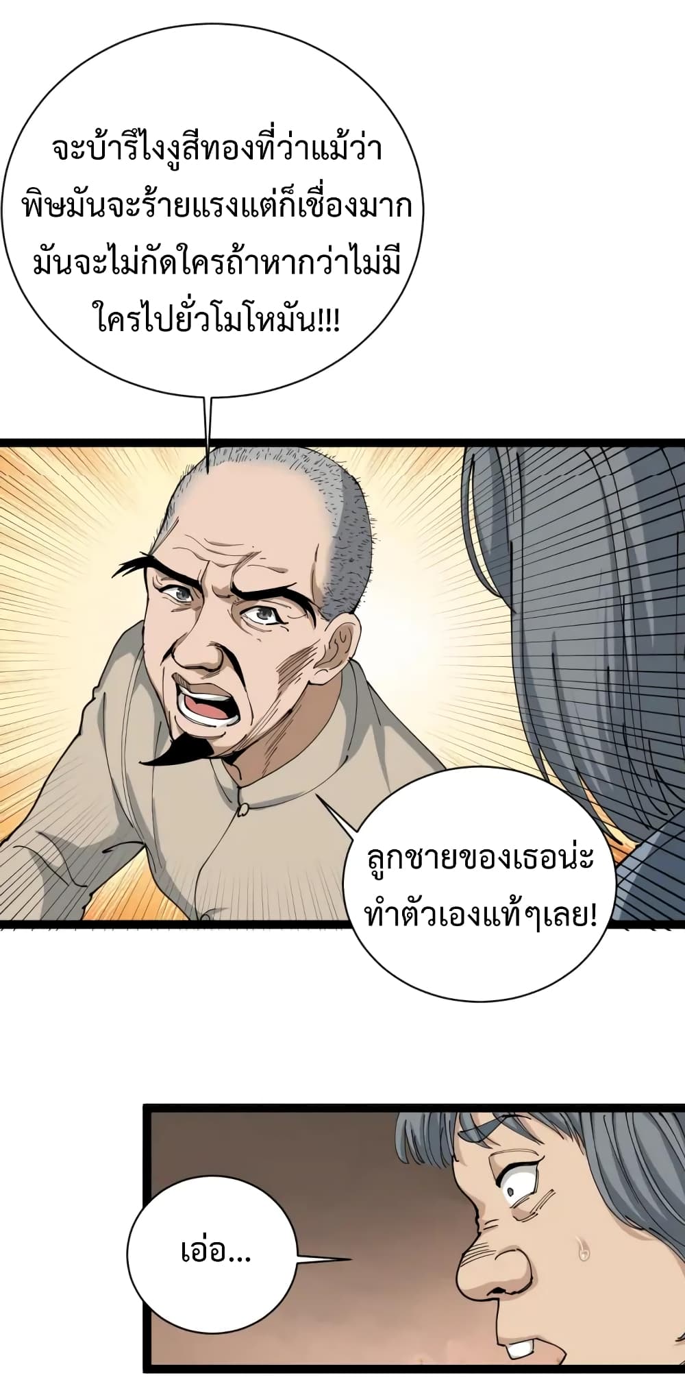 Doctor Poison 12-12