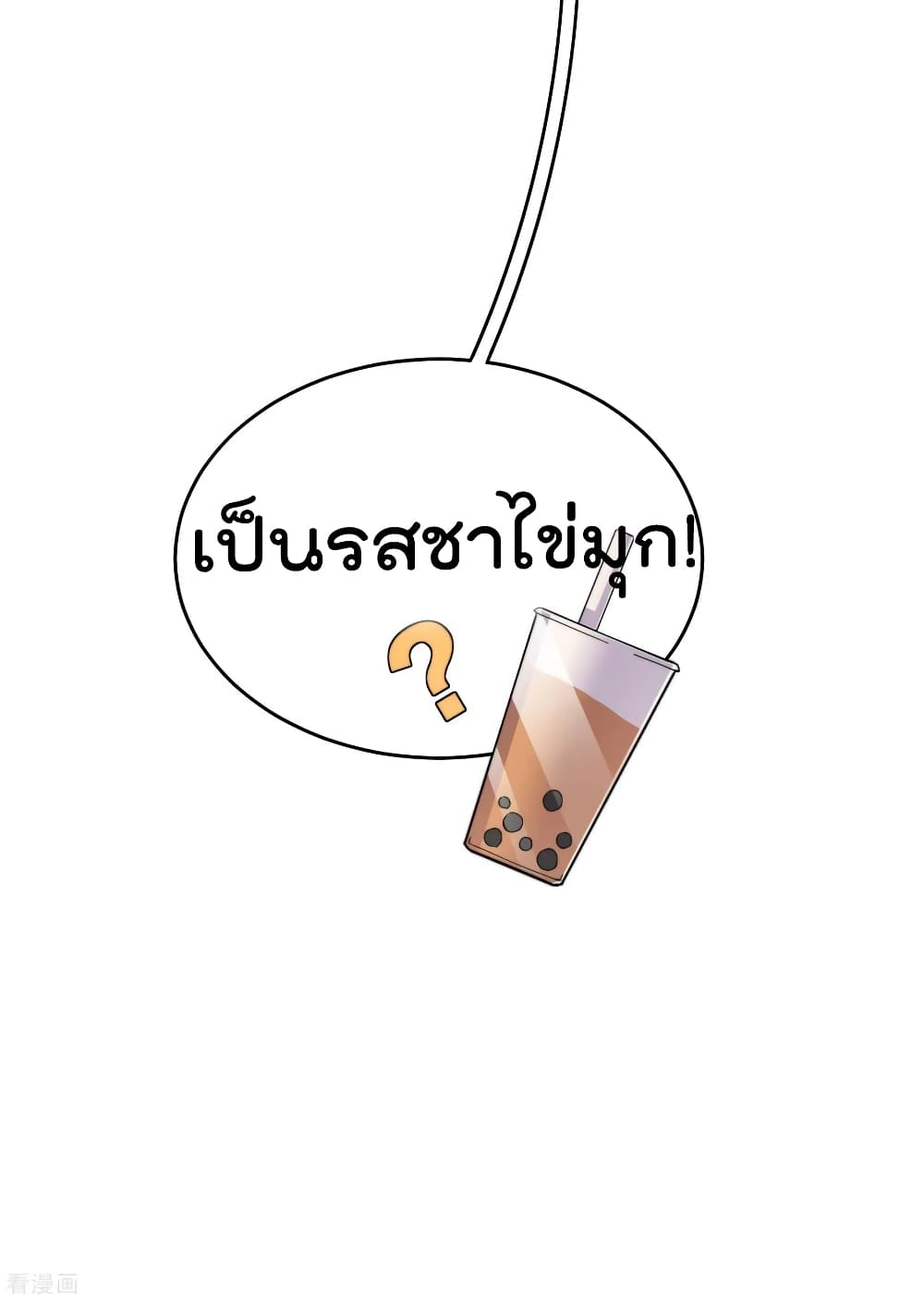 I am The Richest  in The World ข้านี่แหละจะรวยที่สุดในโลก! 94-94