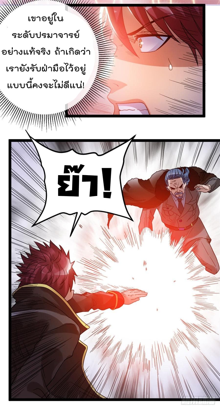 Immortal King of City ราชาอมตะแห่งนคร 67-67