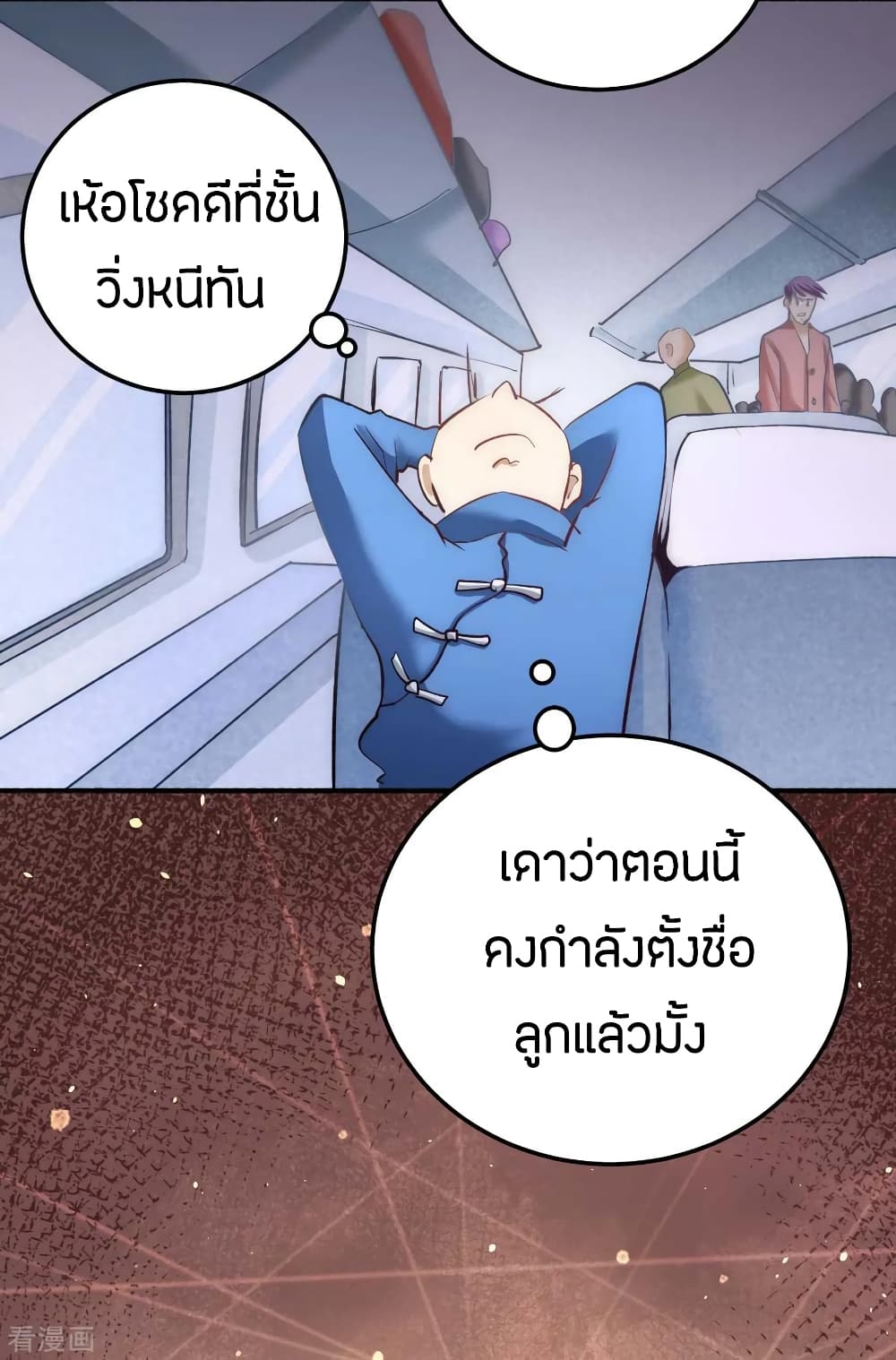 God Emperor of The City มหาเทพเซียนแห่งนคร 113-113