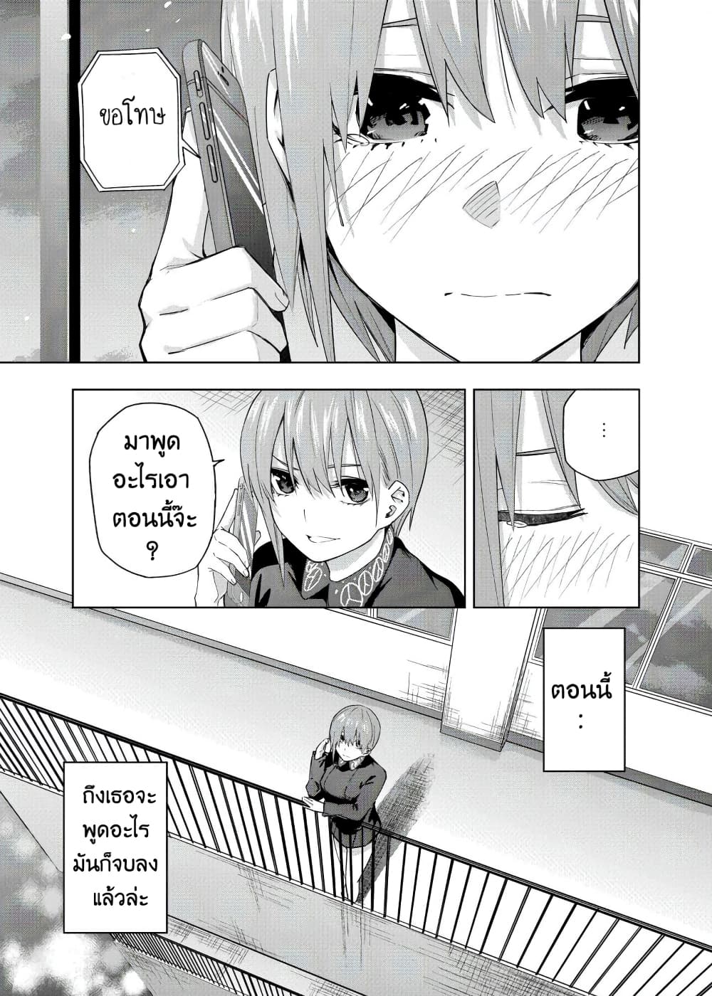 Gotoubun no Hanayome - KosmosBeta's Nino If Story 1-งานโรงเรียนครั้งสุดท้าย