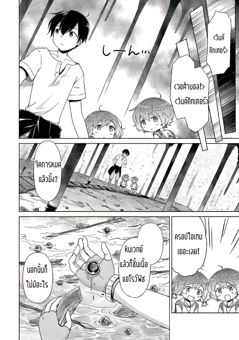 Isekai Yururi Kikou 26-ผจญในฝูงบอส