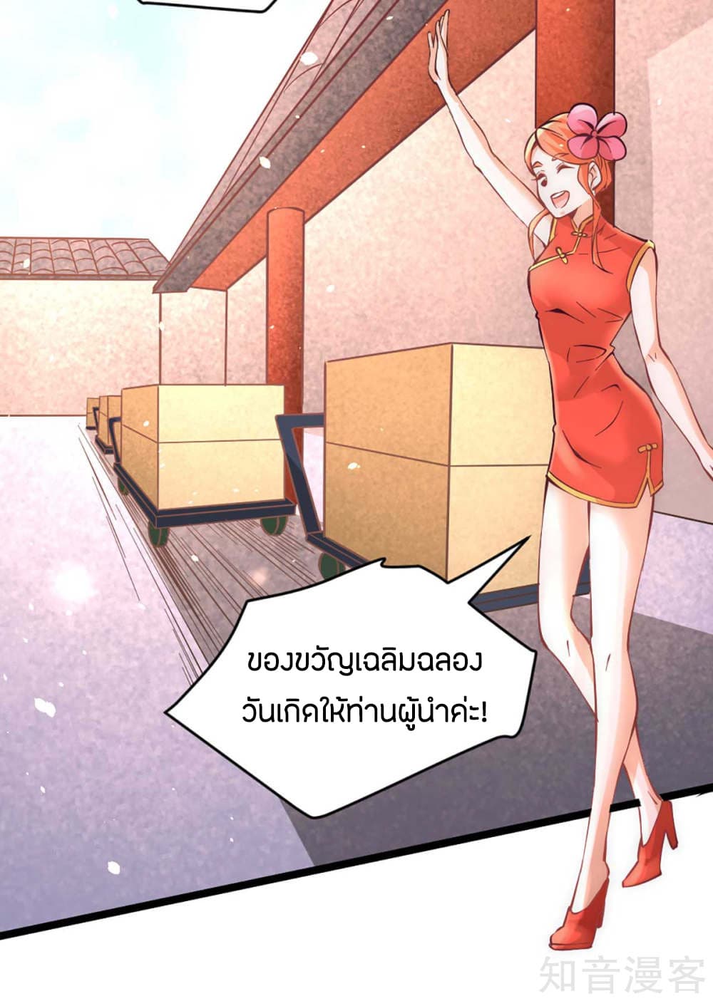 God Emperor of The City มหาเทพเซียนแห่งนคร 88-88