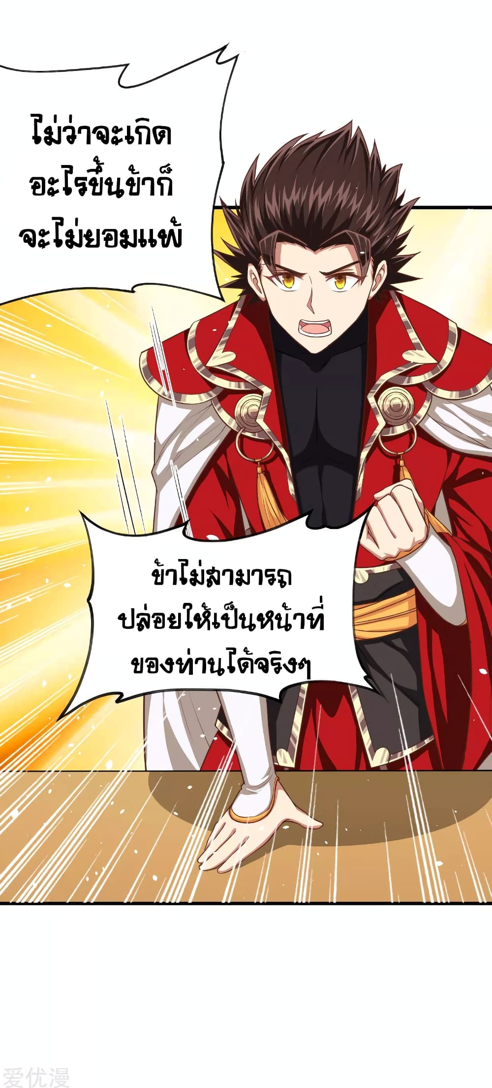 Starting From Today I'll Work As A City Lord 44-44