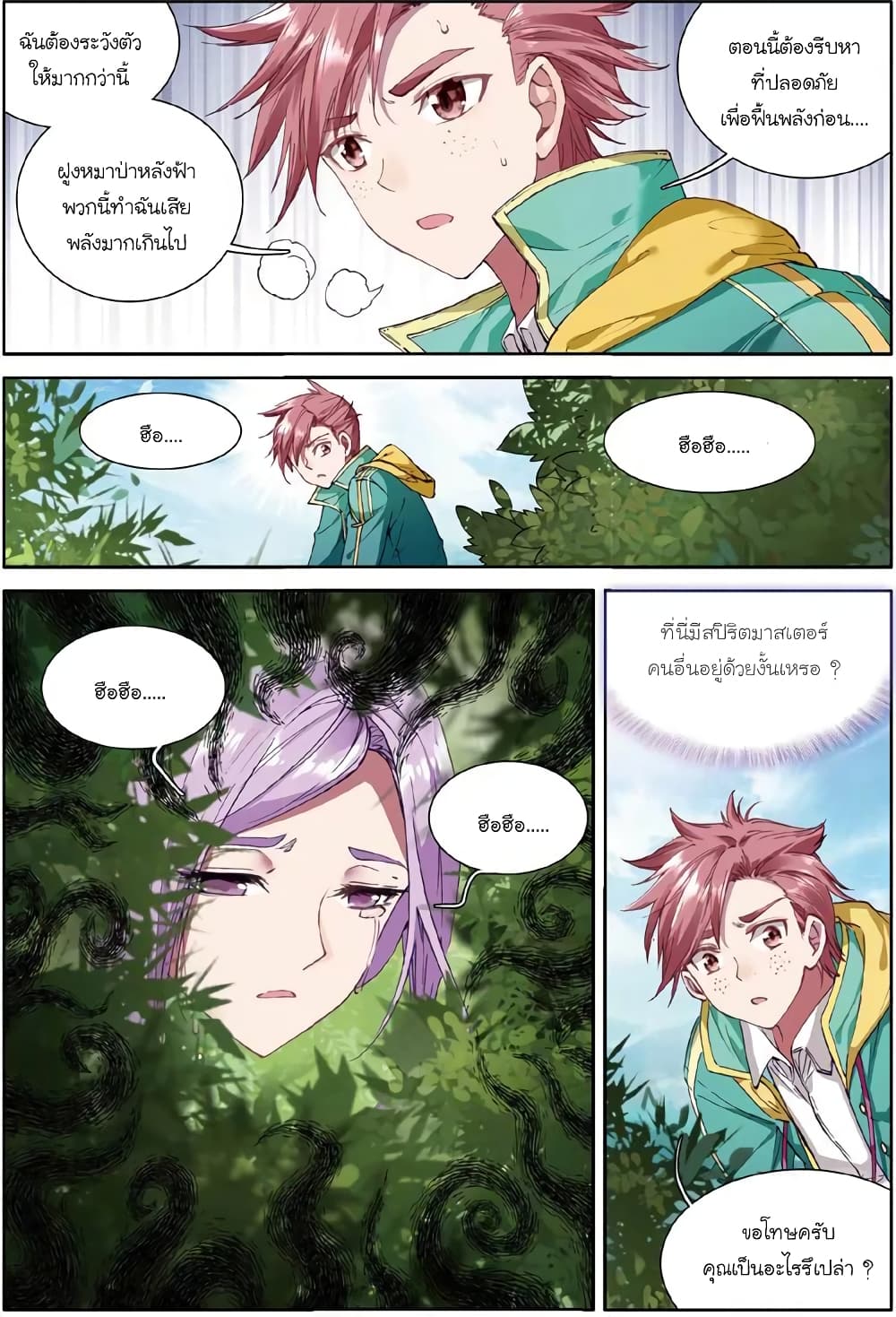 Douluo Dalu 3: The Legend of the Dragon King 50-50