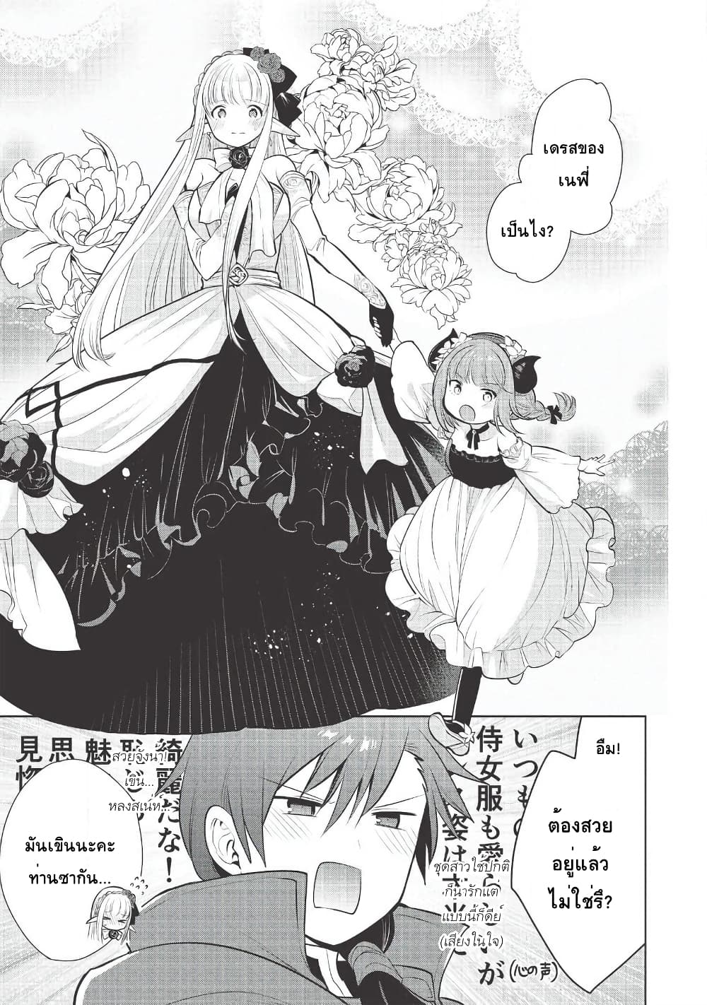Maou no Ore ga Dorei Elf wo Yome ni Shitanda ga, Dou Medereba Ii? 27-อยู่บนเรือก็หมายถึงบรรยากาศดีๆน่ะสิ (1)