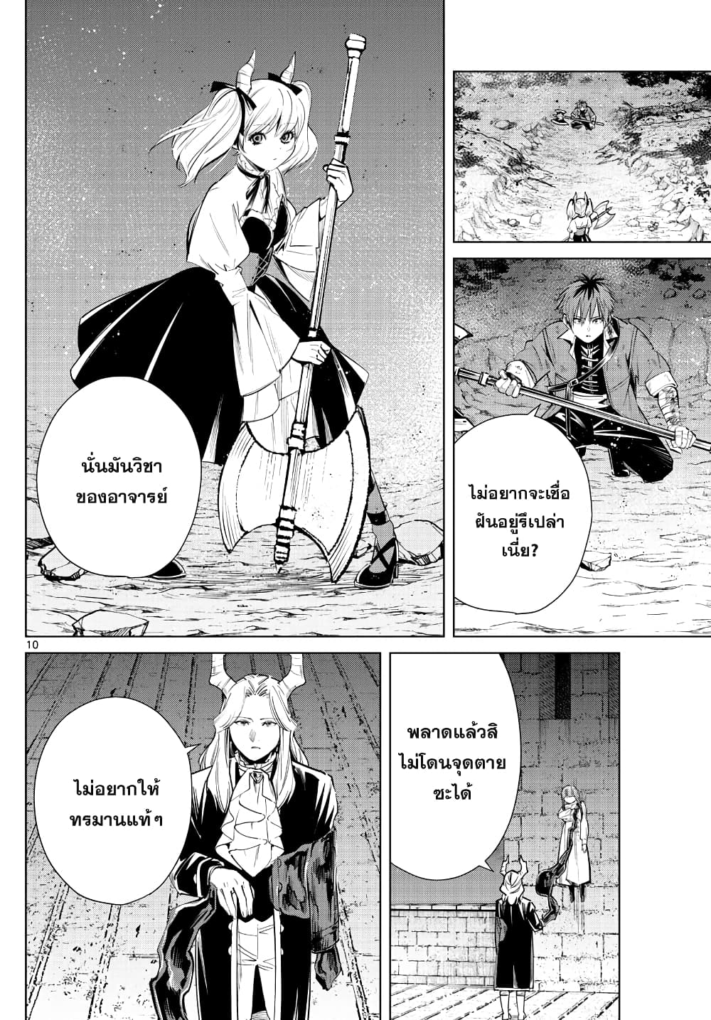 Sousou no Frieren ฟรีเรน ผู้ส่งวิญญาณ 19-การซุ่มโจมตี