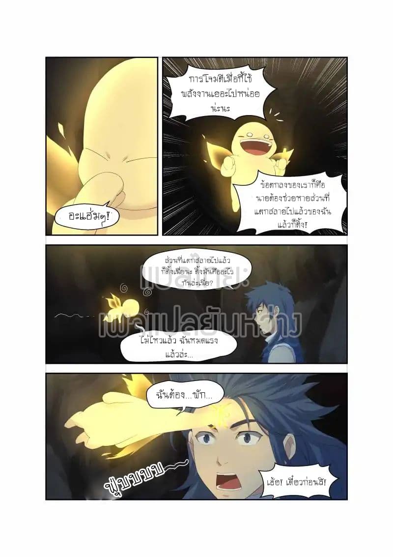 Heaven Defying Sword ดาบแห่งสวรรค์ 24-24