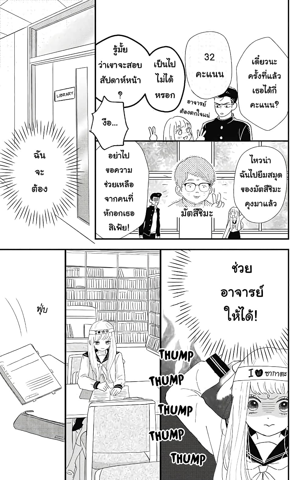 Me no Tsukedokoro ga Deep Desho 2-อาจารย์