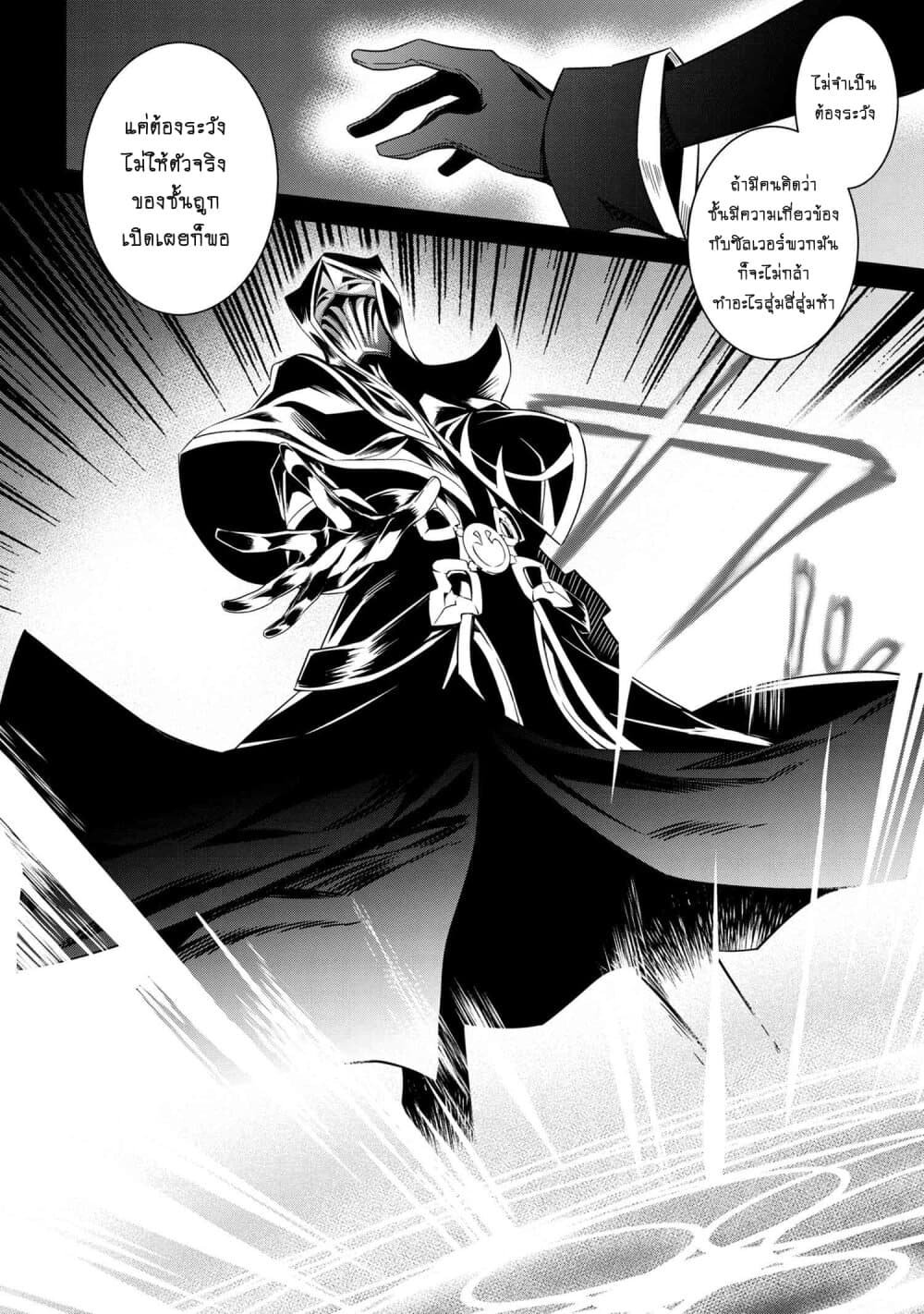 The Strongest Dull Prince’s Secret Battle for the Throne เจ้าชายงี่เง่าสุดแกร่งกับศึกชิงราชสมบัติ 2-2