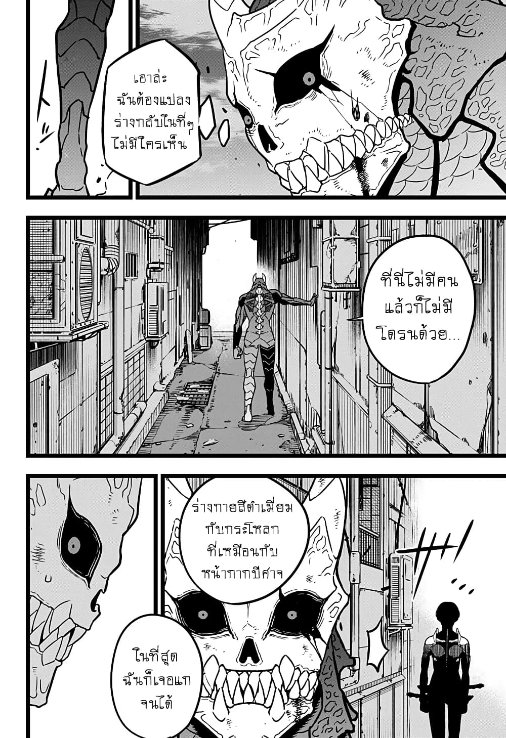 Kaiju No.8 ไคจูหมายเลข 8 19-ย้อนเวลากลับไปสักหน่อย...