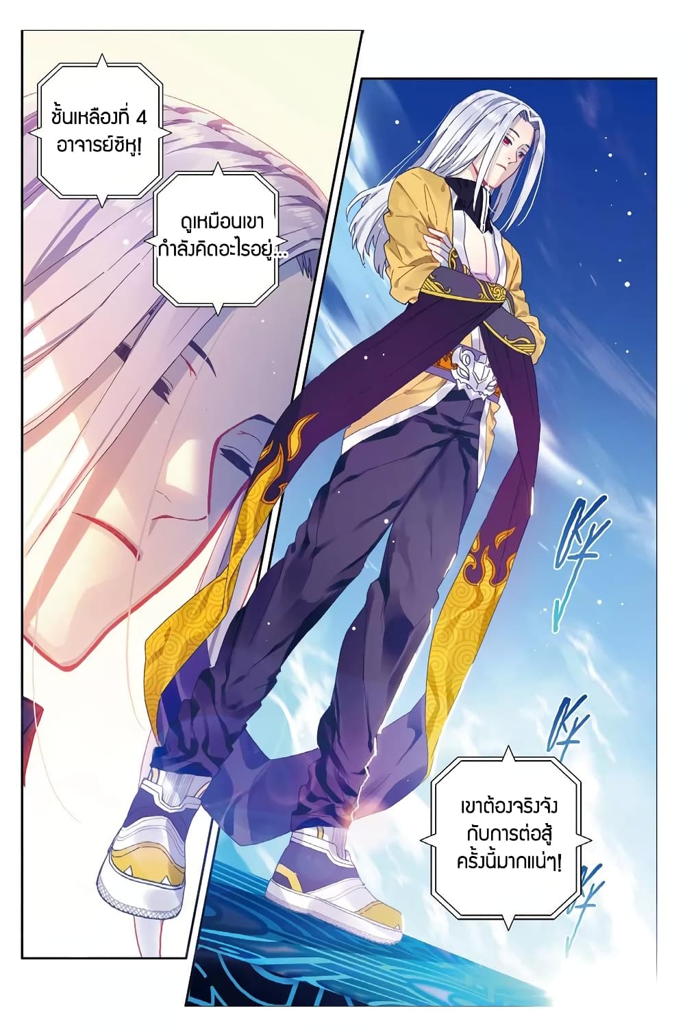 X - Epoch of the Dragon ยุคสมัยแห่งมังกร 84-84