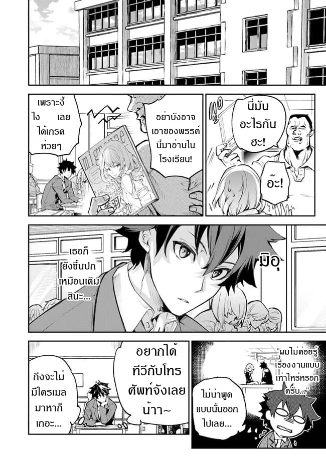 Isekai de Cheat Skill wo te ni Shita ore wa, Genjitsu Sekai wo mo Musou Suru ~Level Up wa Jinsei wo Kaeta~ 6-โรงเรียนโอวเซย์