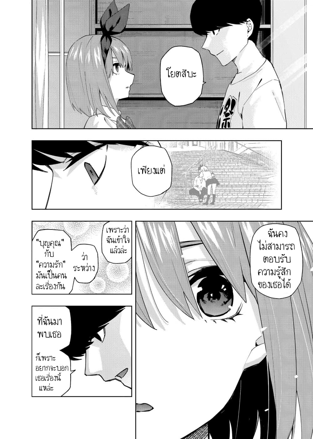 Gotoubun no Hanayome - KosmosBeta's Nino If Story 1-งานโรงเรียนครั้งสุดท้าย