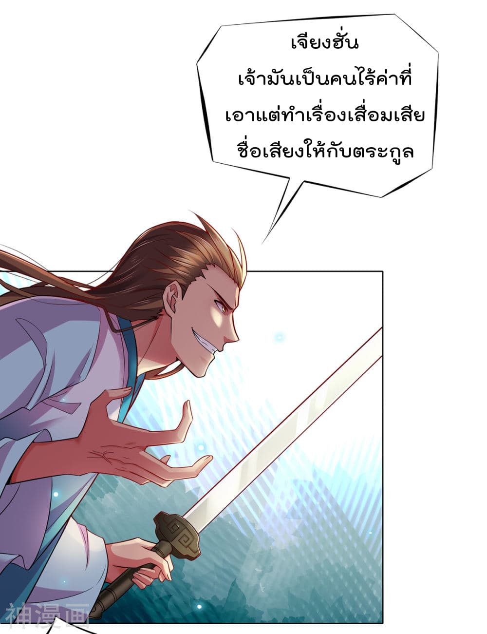 Immortal Husband on The Earth เซียนร้อยรักเขยนี้ขอบ่มเซียนให้พ่อตา 2-2
