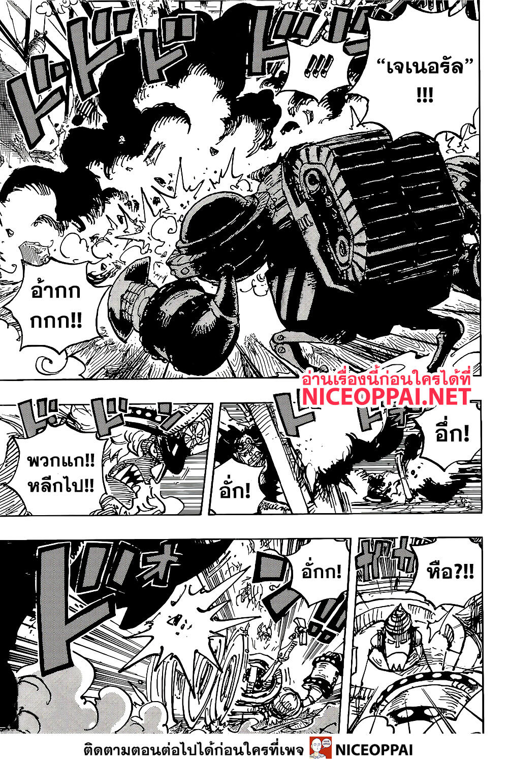 One Piece 998-สายพันธุ์โบราณ
