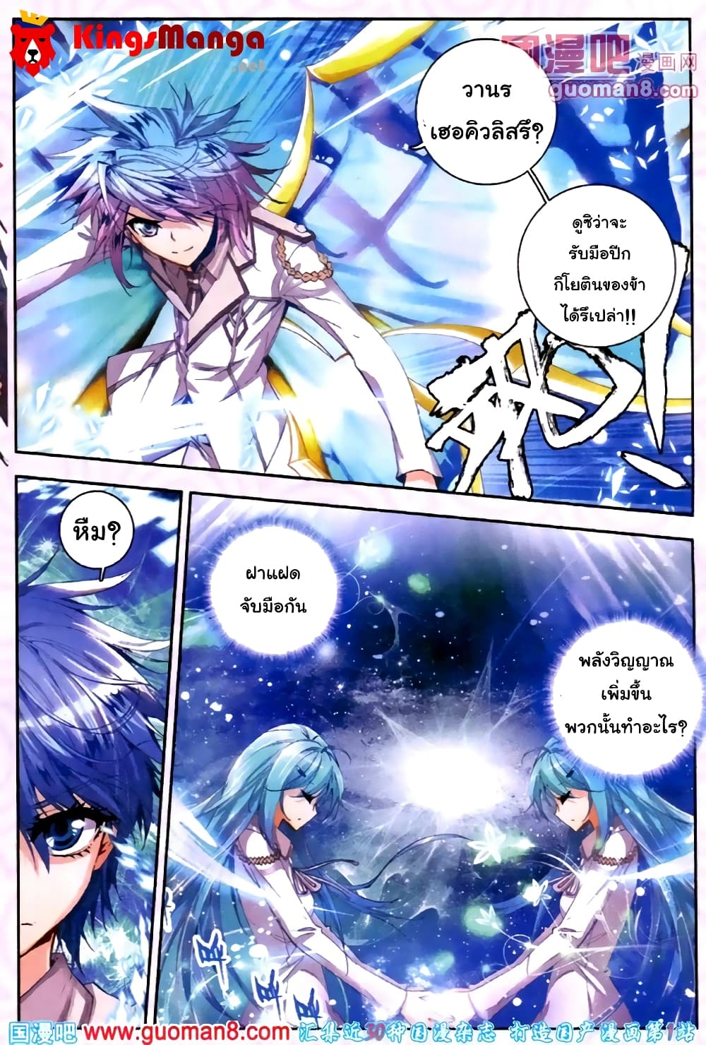 Douluo Dalu II 19-ทักษะเสริมพลัง