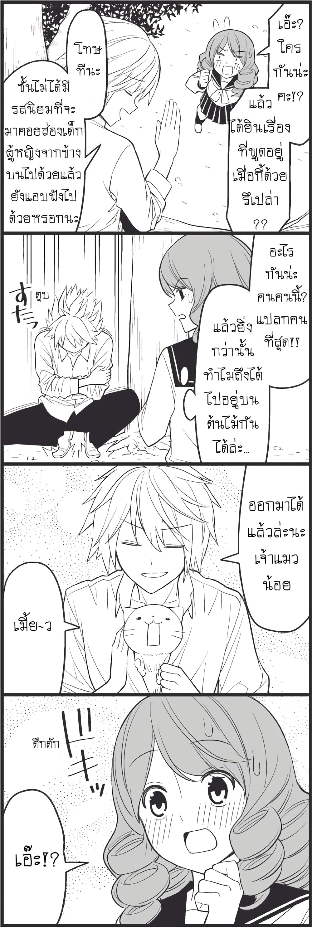 Tsurezure Children 12-ปรมาจารย์ด้านความรัก (ปรมาจารย์ด้านความรัก/คาซึโกะ)