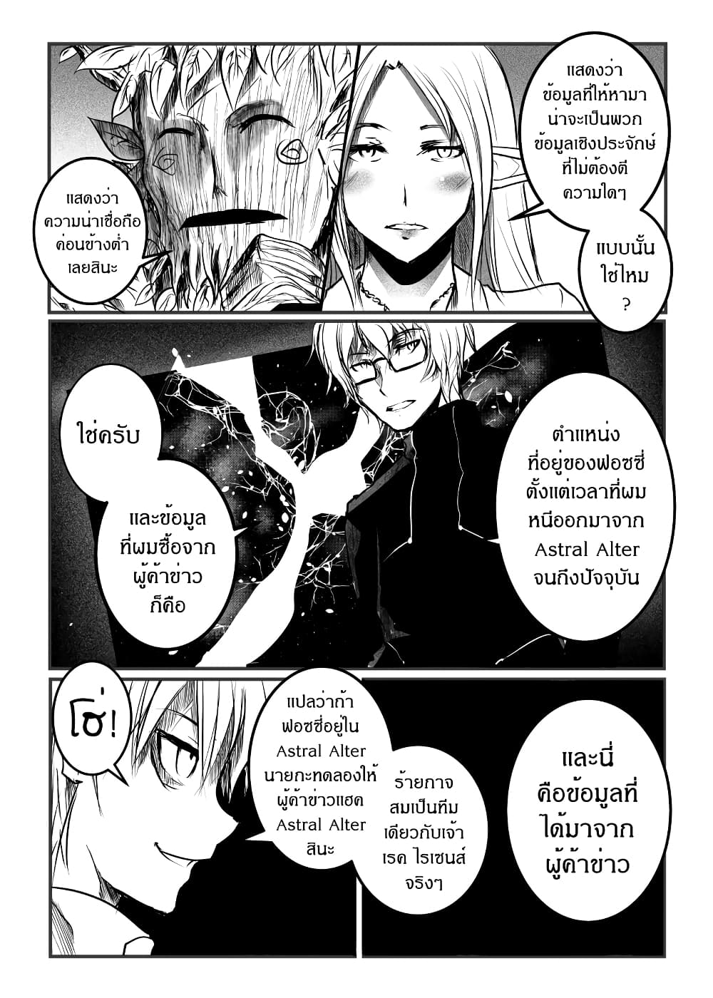 Path A waY 157-Yggdrasil and Blood (2)