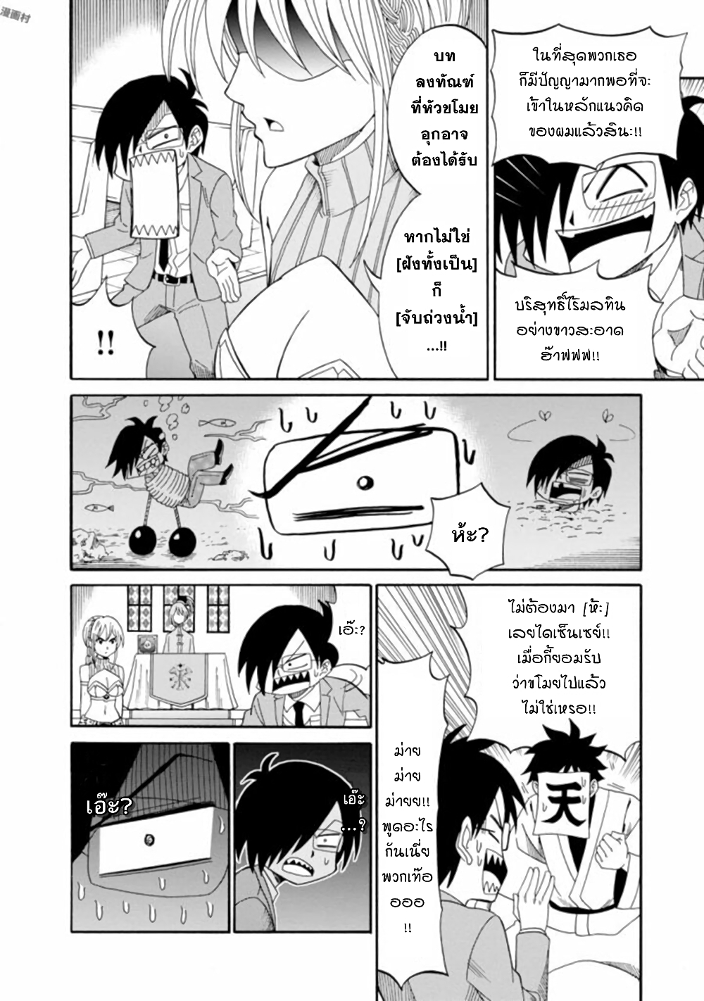 Isekai no Shuyaku wa Wareware da! ตัวเอกของต่างโลกก็คือพวกเรานี่แหละ! 4-4