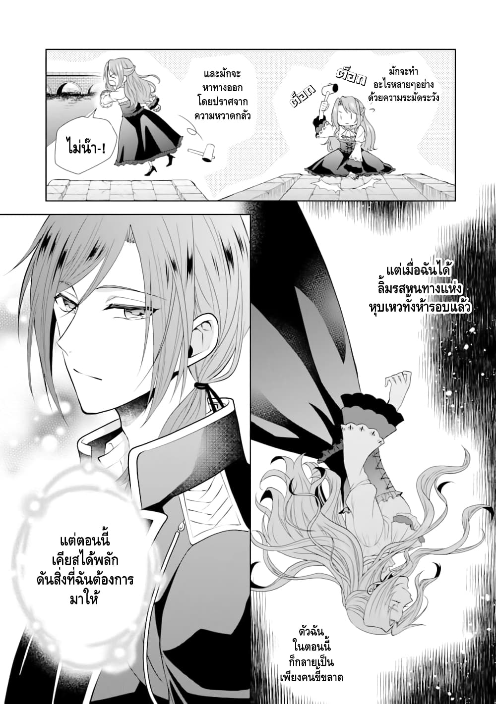 Auto-mode Expired in the 6th Round of the Otome Game 1-รอบที่หกถ้าไม่ตายก็ต้องดิ้นกันต่อไป