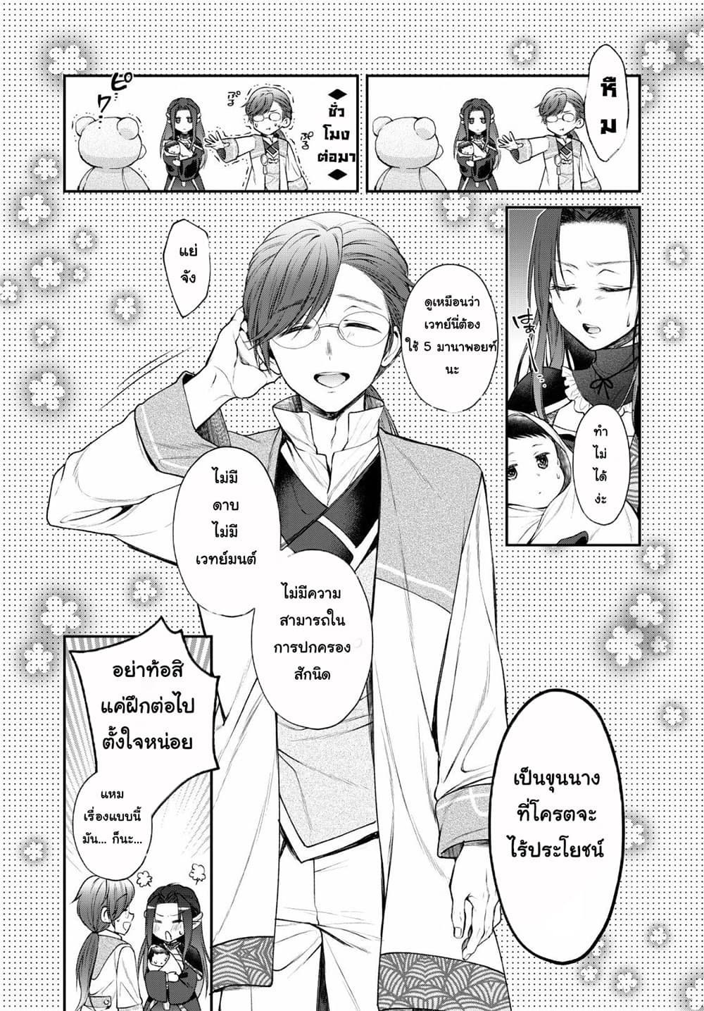Isekai Cheat Kaitakuki 1-1
