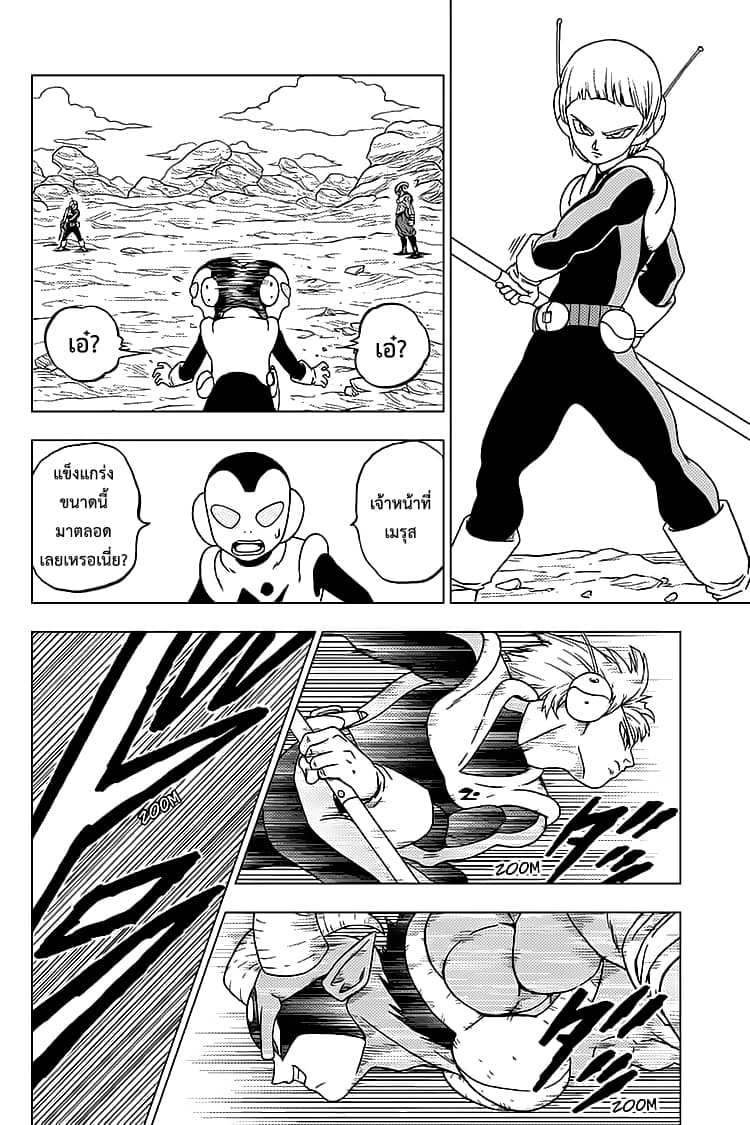 Dragon Ball Super 63-การตัดสินใจของเมรุส