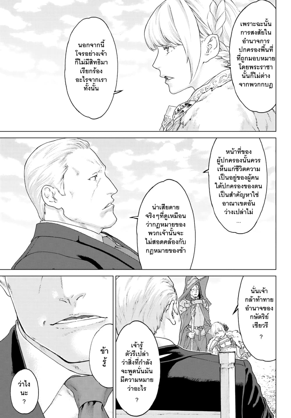 The Ride-On King ท่านปูตินต่างโลก 11-ท่านประธานาธิบดี กับกระเป๋าแห่งเฟ