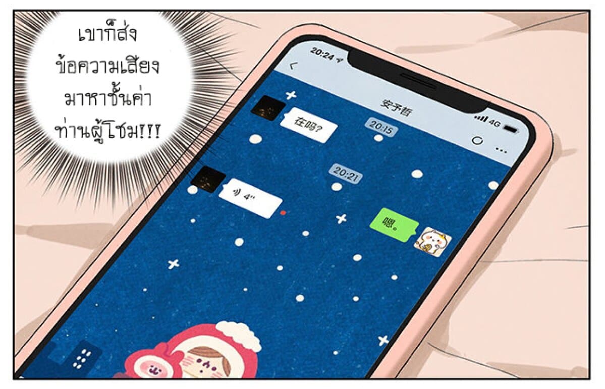An Lian แอบรัก 3-3