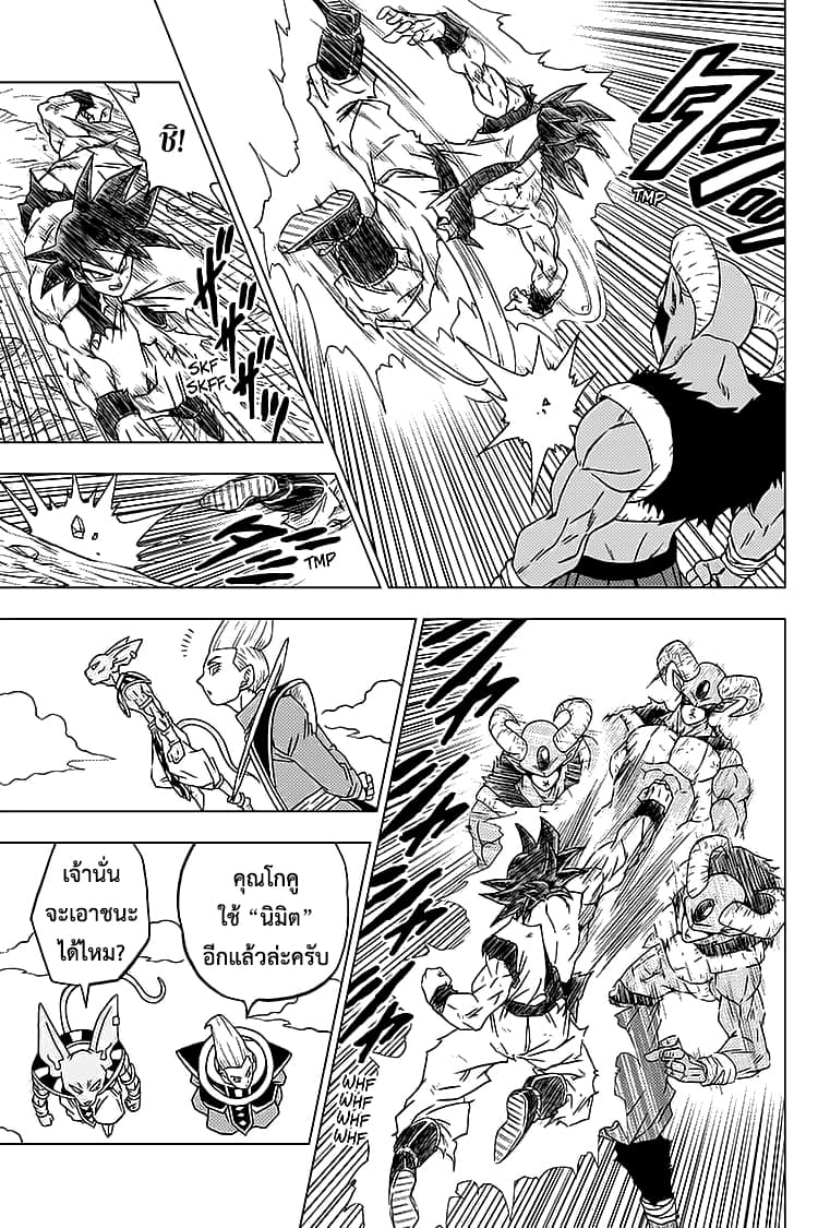 Dragon Ball Super 63-การตัดสินใจของเมรุส