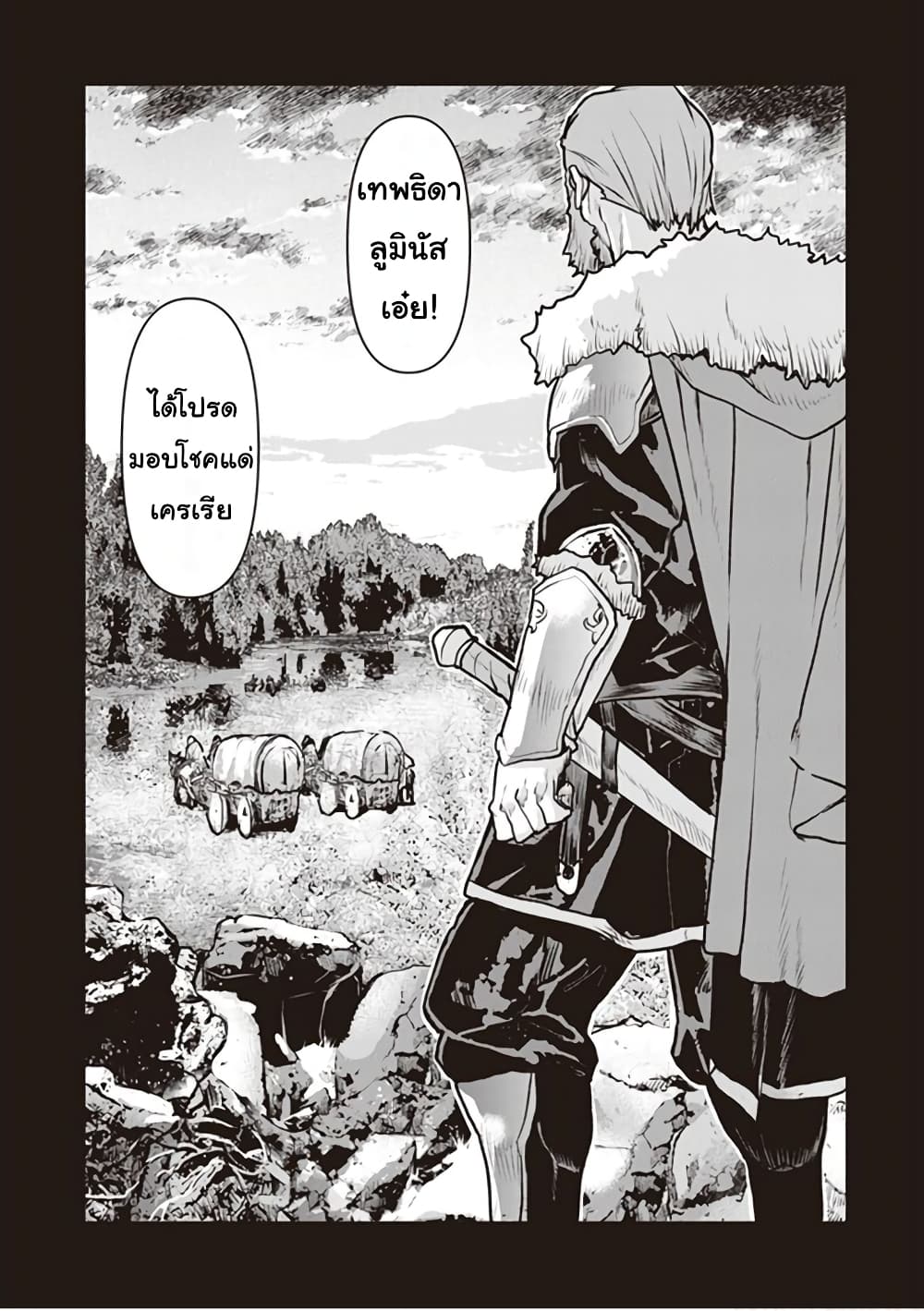 The Galactic Navy Officer Becomes an Adventurer อลันตะลุยแดนเวทมนตร์!! 12-สตาวิคล่มสลาย