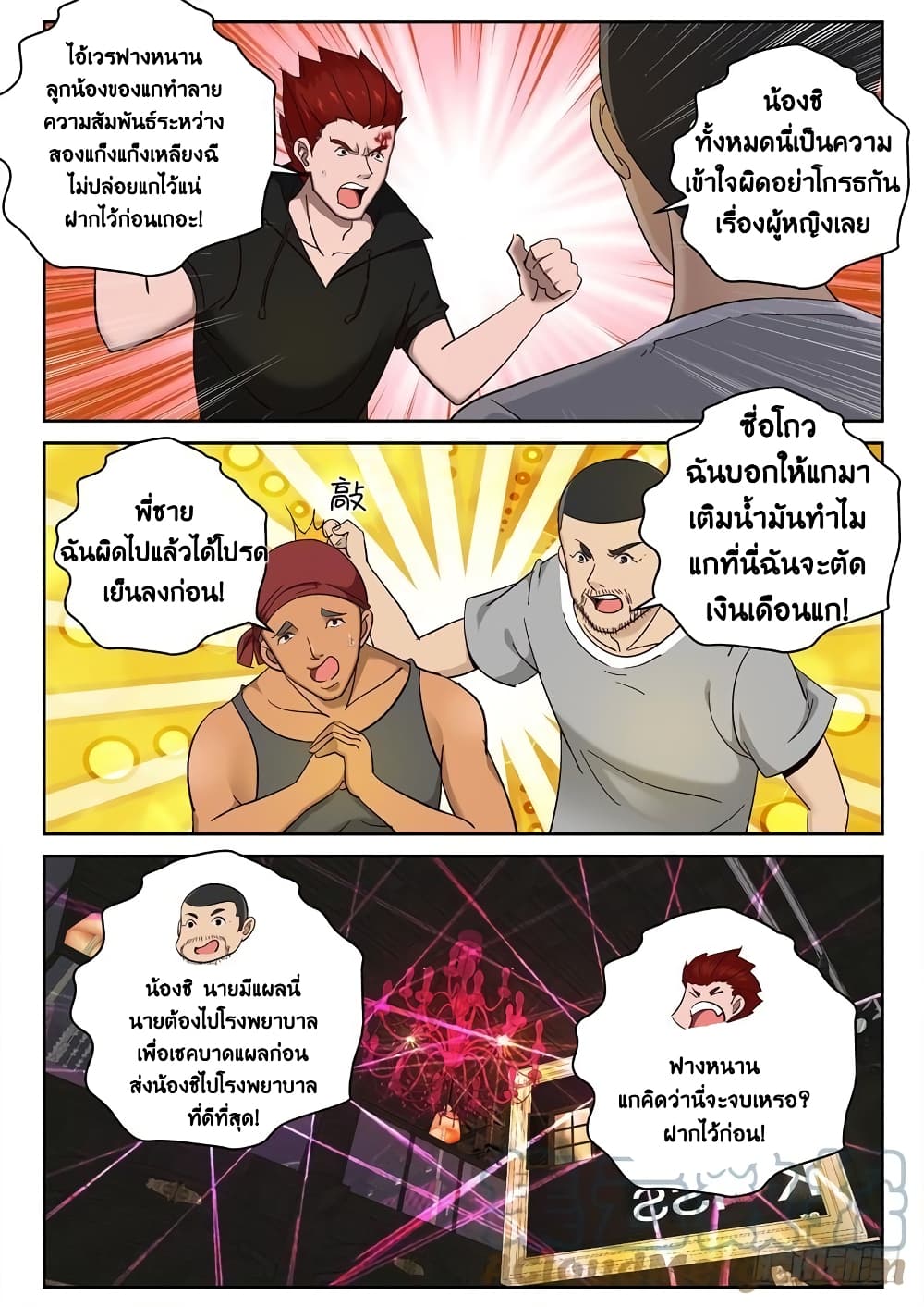 Strongest Abandoned Son บุรุษที่ถูกทอดทิ้ง 97-97