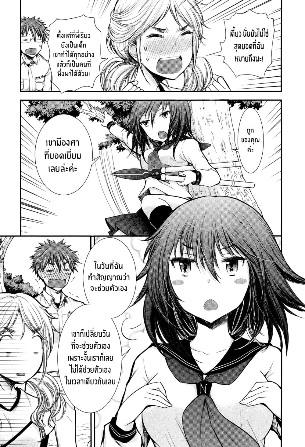 Henjo - Hen na Joshi Kousei Amaguri Senko 9-9