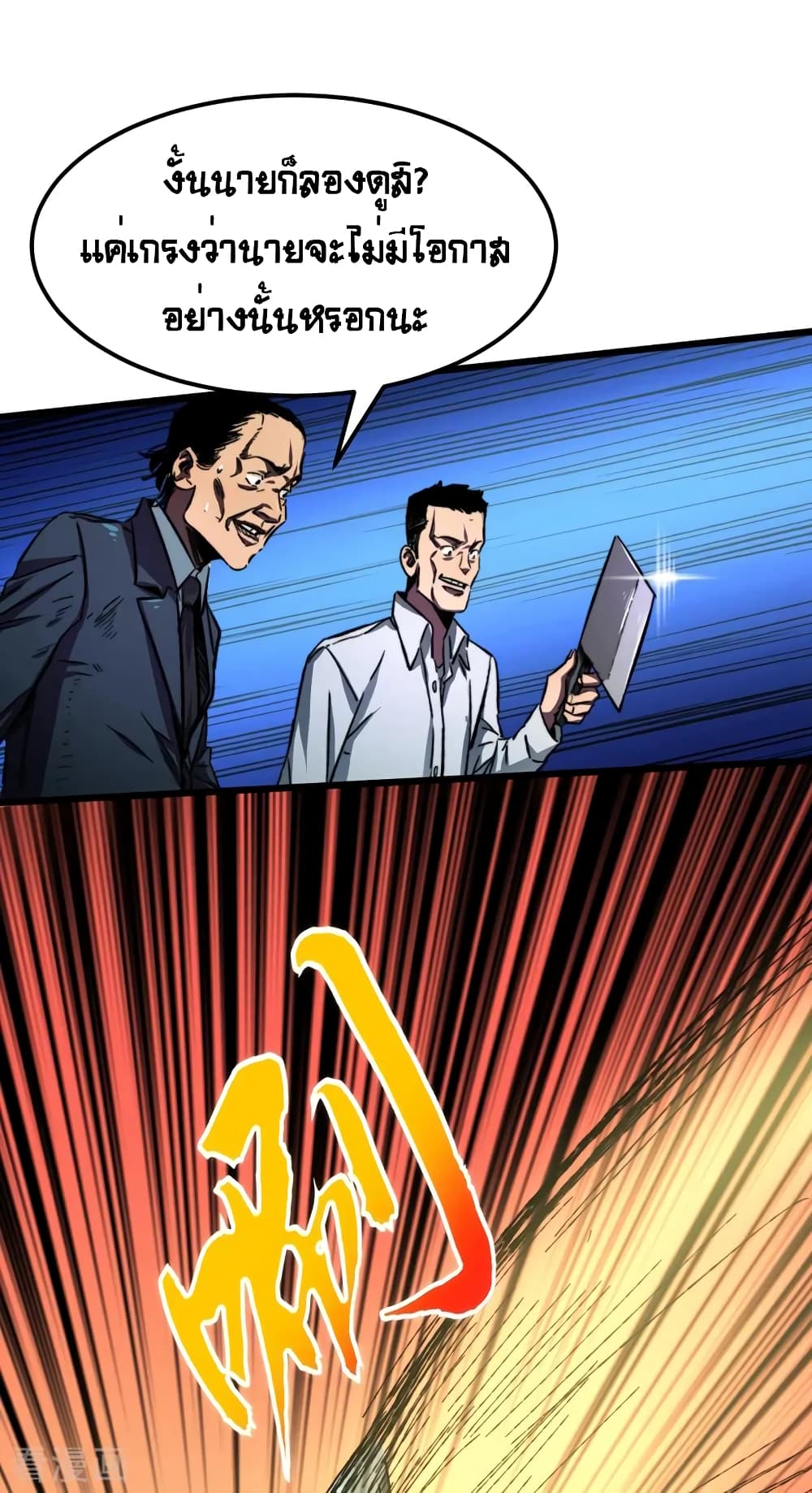 The Last Hero 4-4