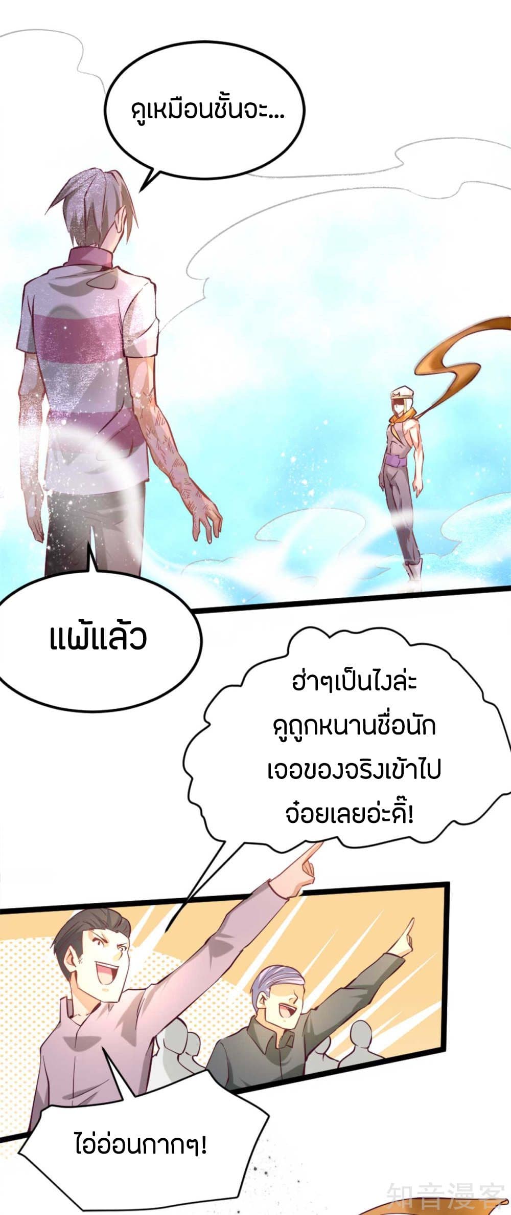 God Emperor of The City มหาเทพเซียนแห่งนคร 92-92