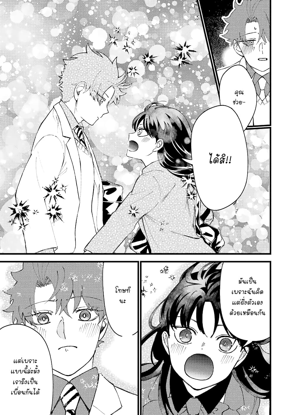 Toorigakari ni One Point Advice shite iku Type no Yankee 43-43