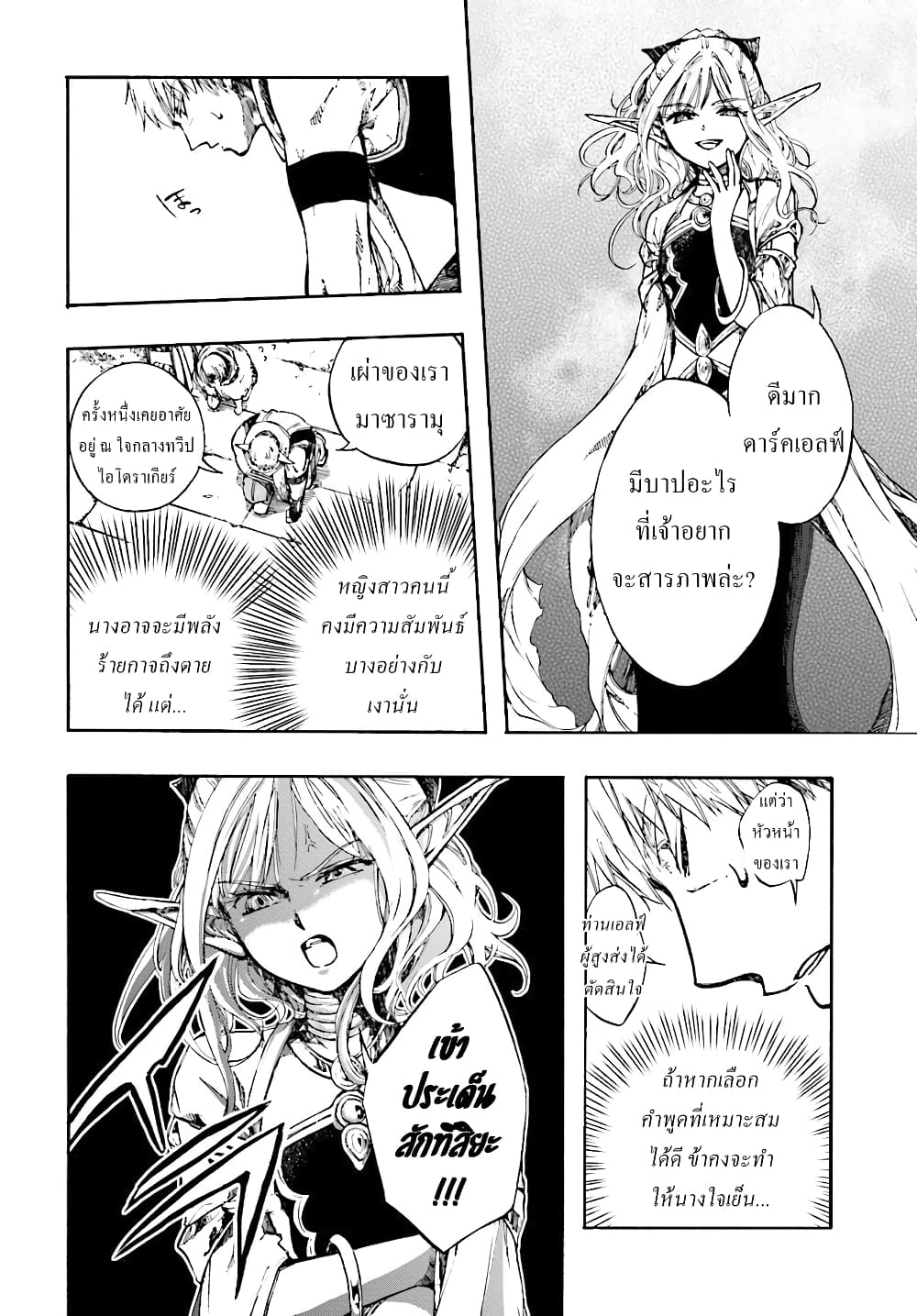 Isekai Apocalypse MYNOGHRA ~The Conquest of the World Starts With the Civilization of Ruin~ 2-ดาร์คเอลฟ์