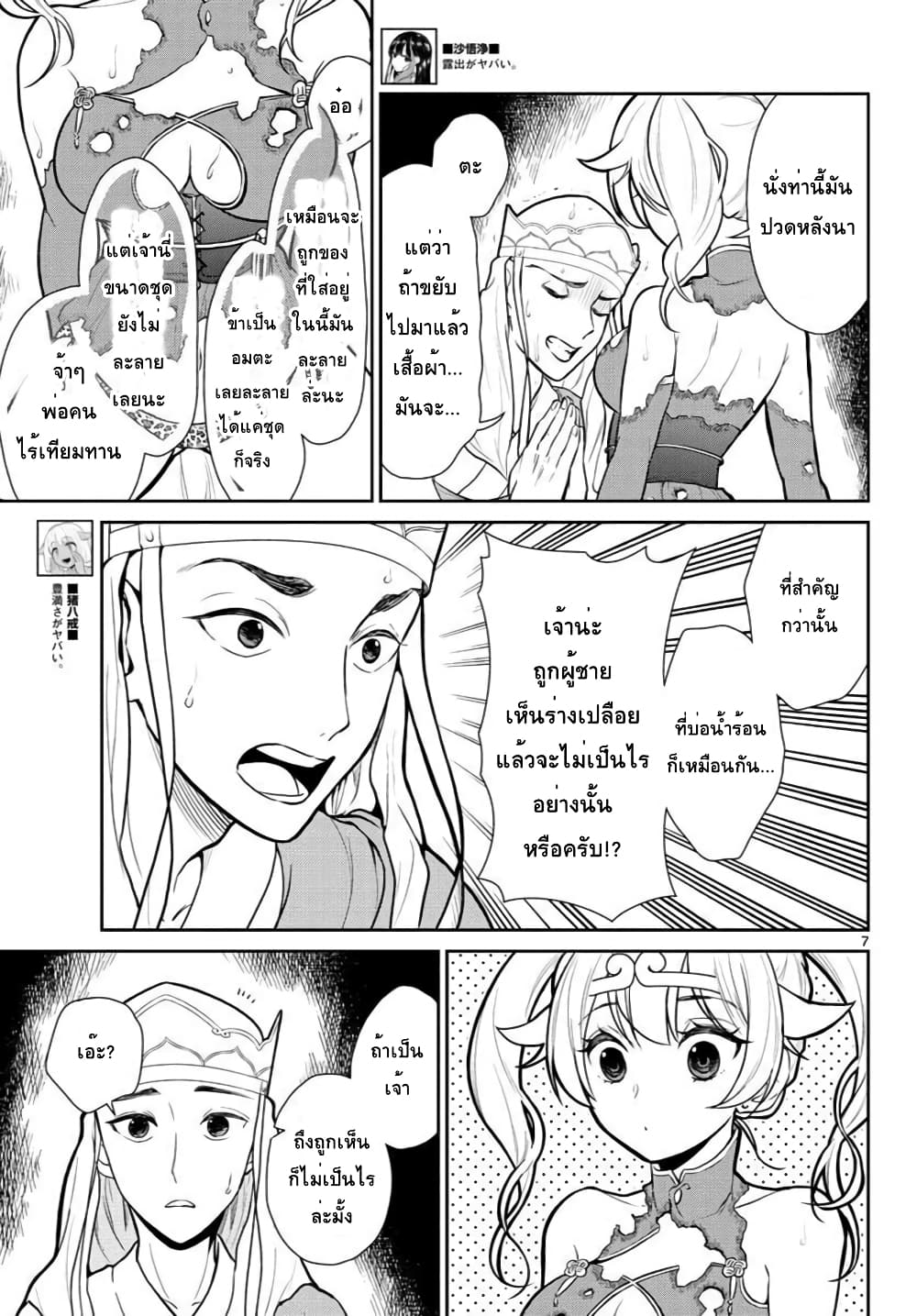 Bonnou Saiyuuki ไซอิ๋วสายบาป 14-ความทรมานภายในน้ำเต้า