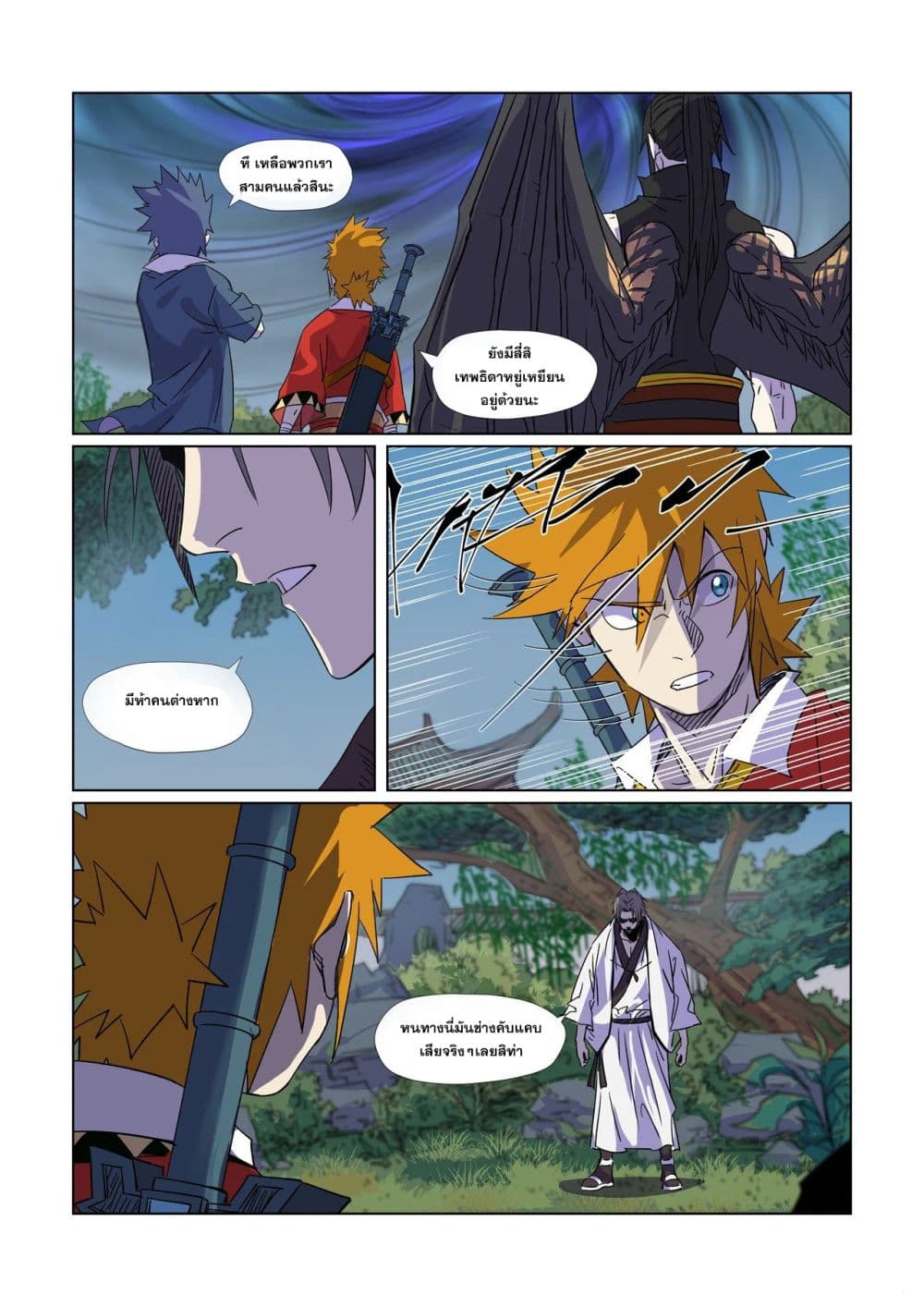 Tales of Demons and Gods 296-296