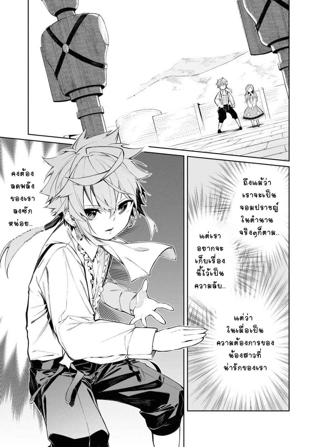 The Greatest Philosopher With Zero Magic 1-1