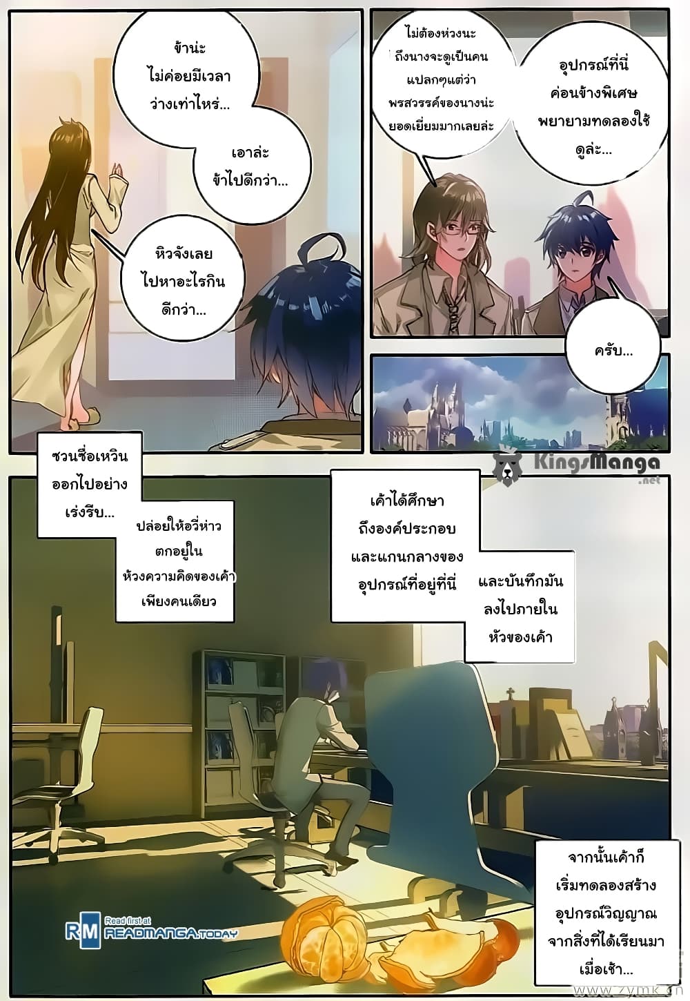 Douluo Dalu II 119-ส้มเขียวหวาน