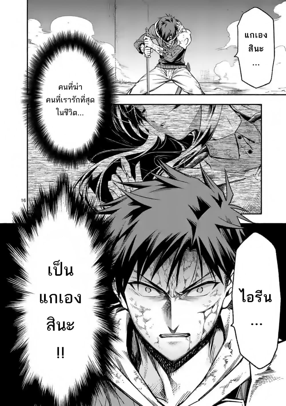 Shi ni Modori, Subete o Sukuu Tame ni Saikyou เอริคเกิดใหม่ 15-15