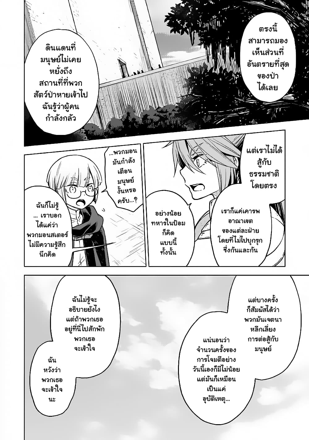 Hiraheishi wa Kako o Yumemiru 21-21