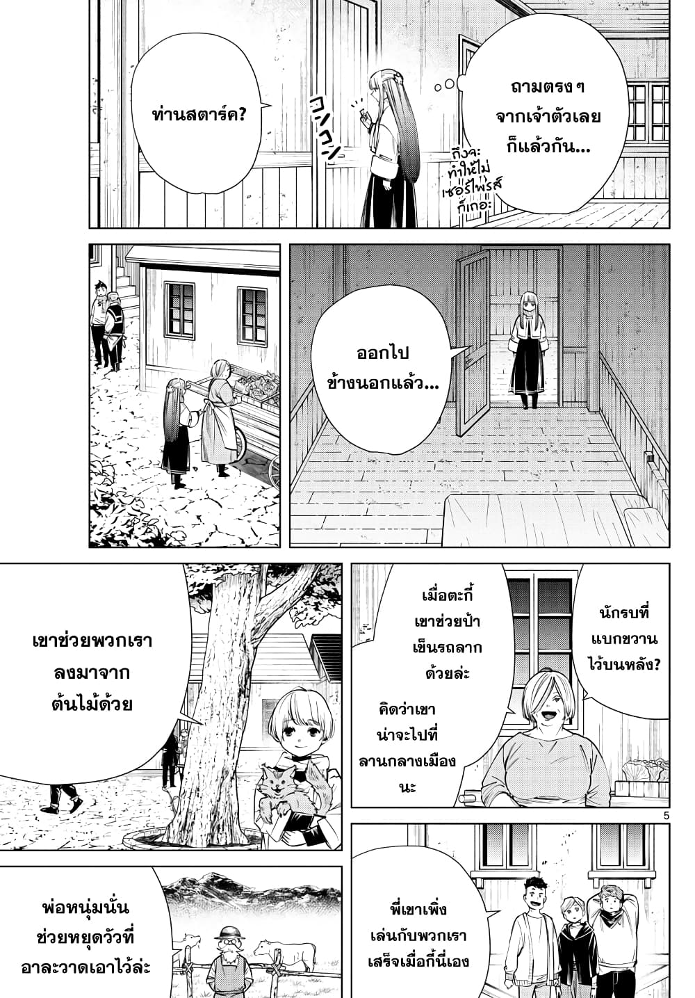 Sousou no Frieren ฟรีเรน ผู้ส่งวิญญาณ 26-ของขวัญแด่นักรบ