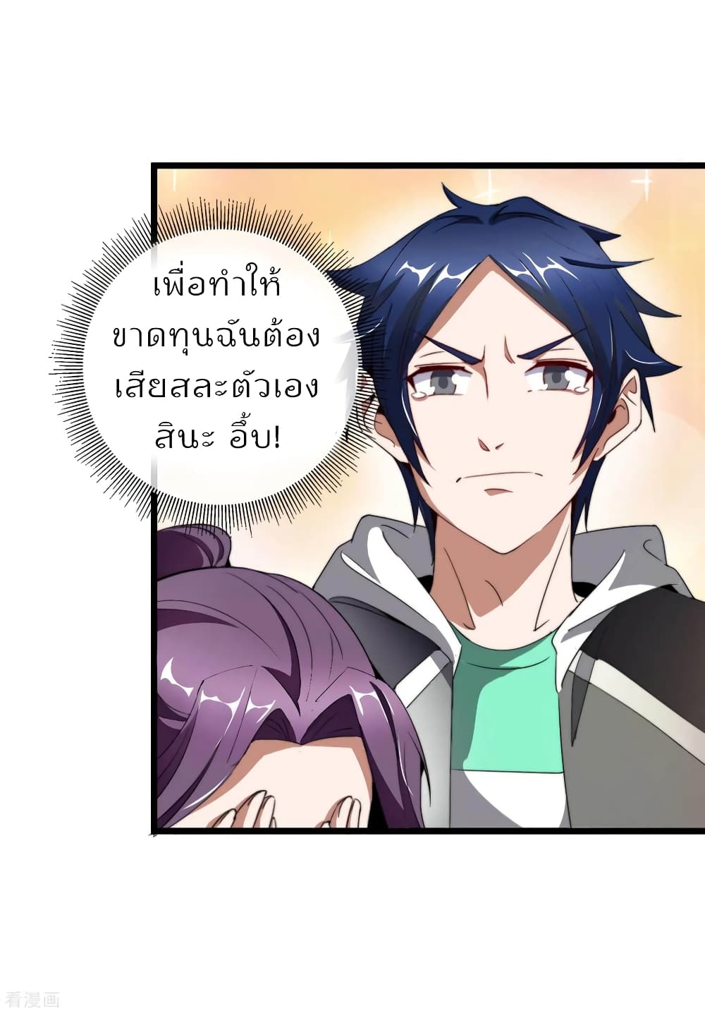 I am The Richest  in The World ข้านี่แหละจะรวยที่สุดในโลก! 101-101
