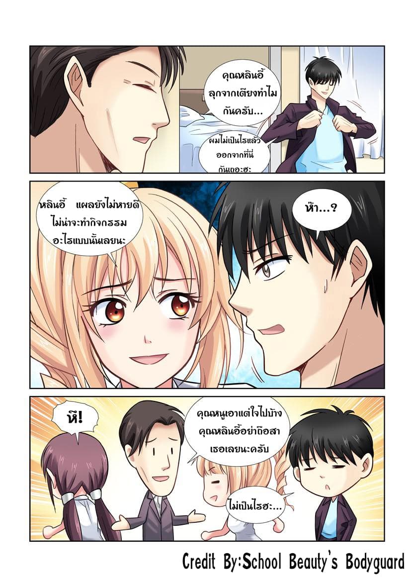 School Beauty's Bodyguard 26-26