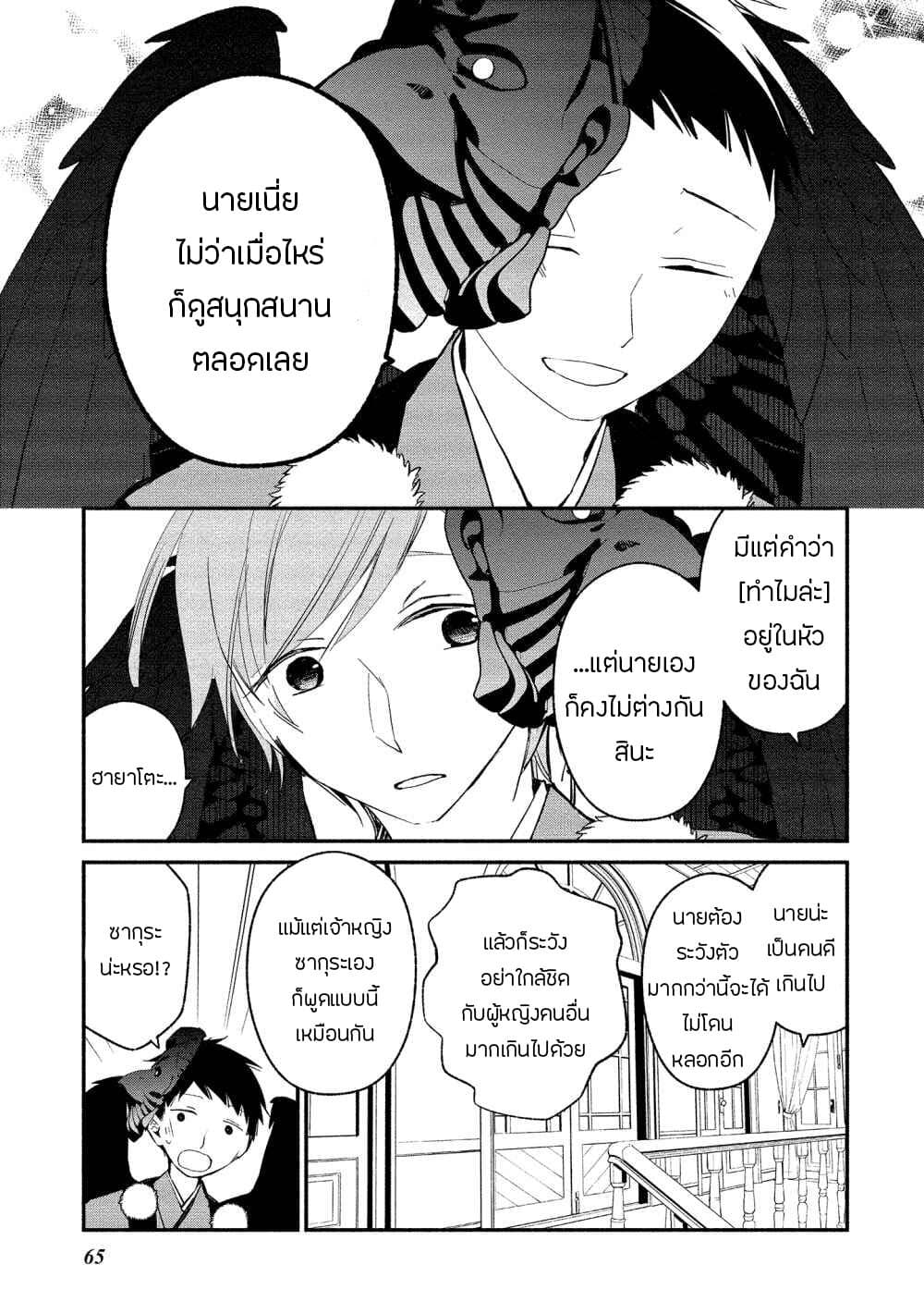 Koibito wa Oni no Hime 9-9
