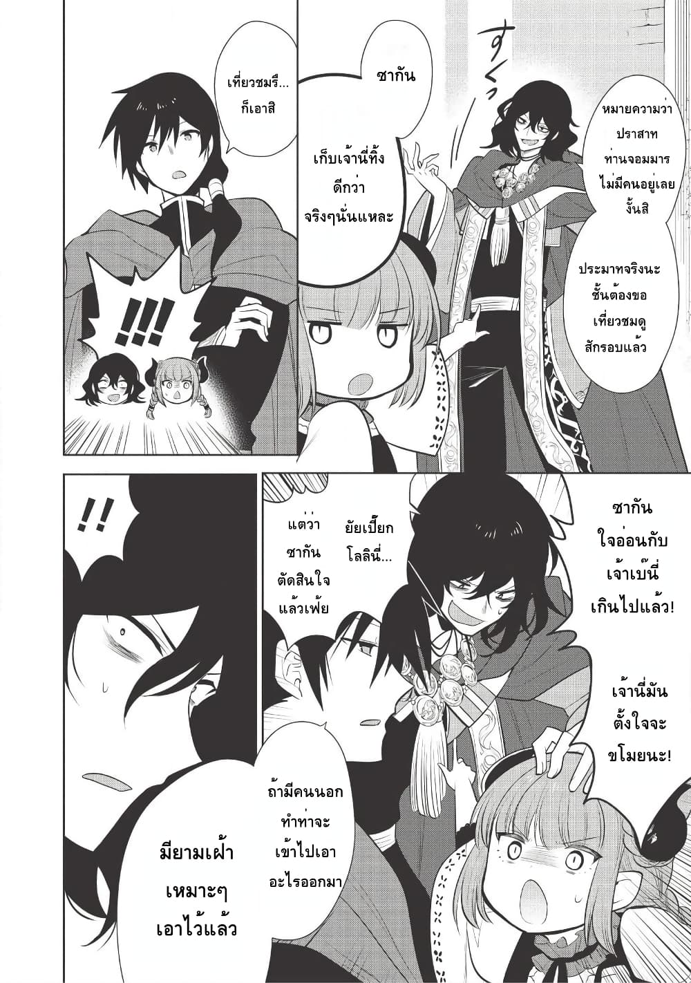 Maou no Ore ga Dorei Elf wo Yome ni Shitanda ga, Dou Medereba Ii? 26-ถ้ามาแตะต้องเมียตรู ถึงอีกฝ่ายจะเป็นสาวสวยก็โกรธเฟ้ย (2)